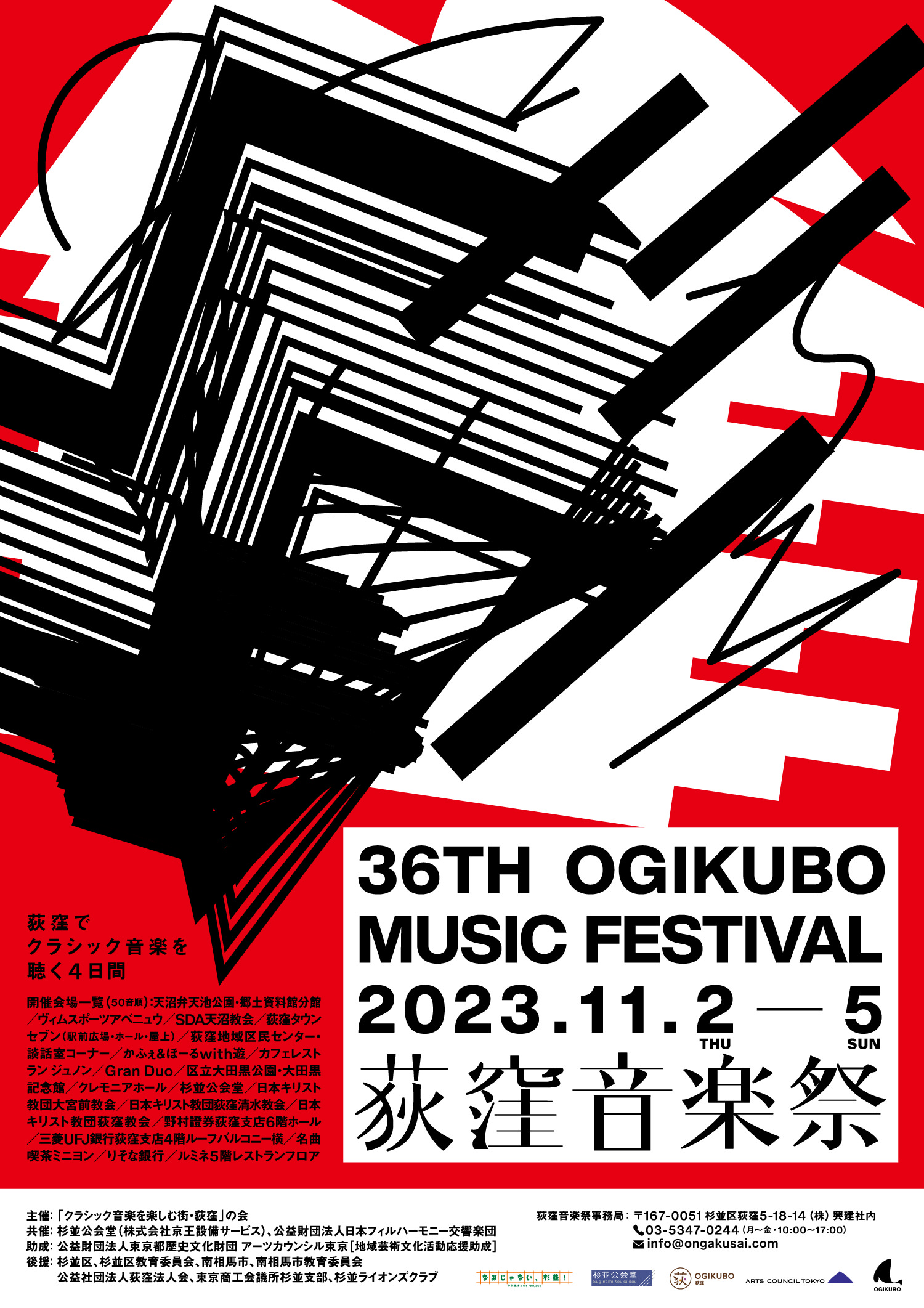 第36回荻窪音楽祭ポスター