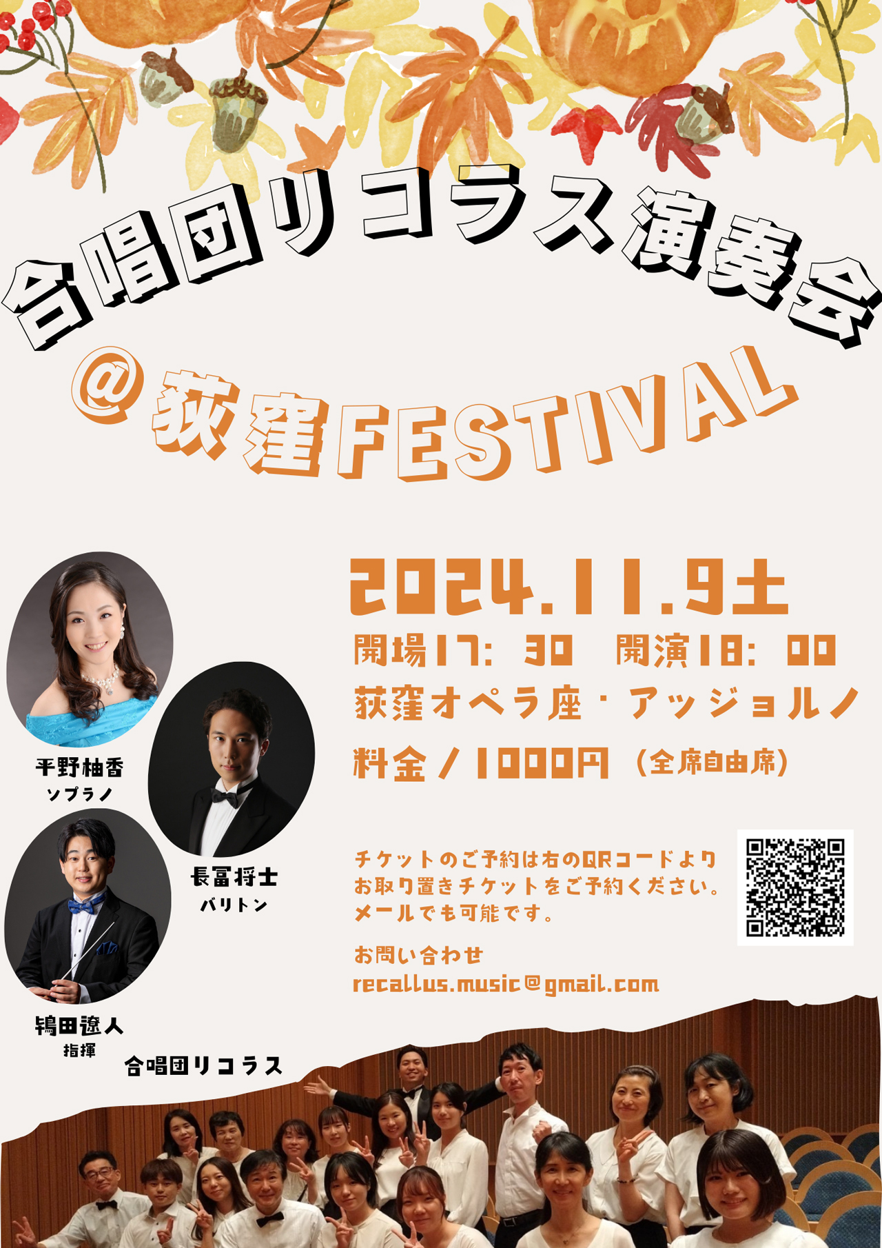 合唱団リコラス演奏会!@荻窪音楽祭