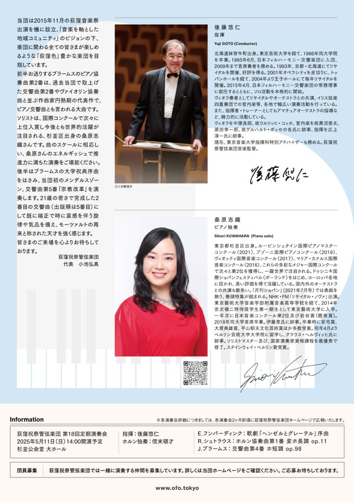 荻窪祝祭管弦楽団 第17回定期演奏会
