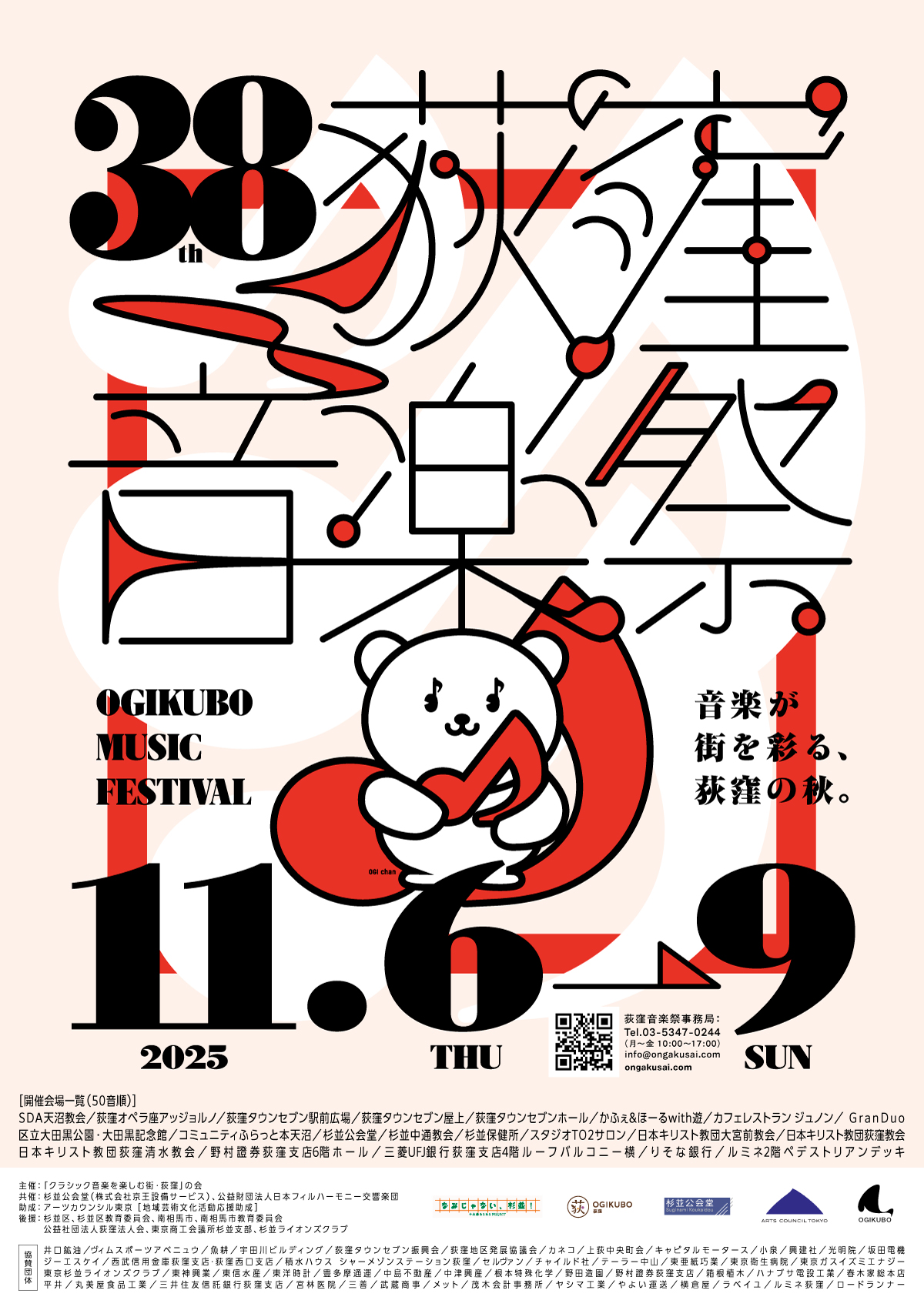 第38回荻窪音楽祭ポスター